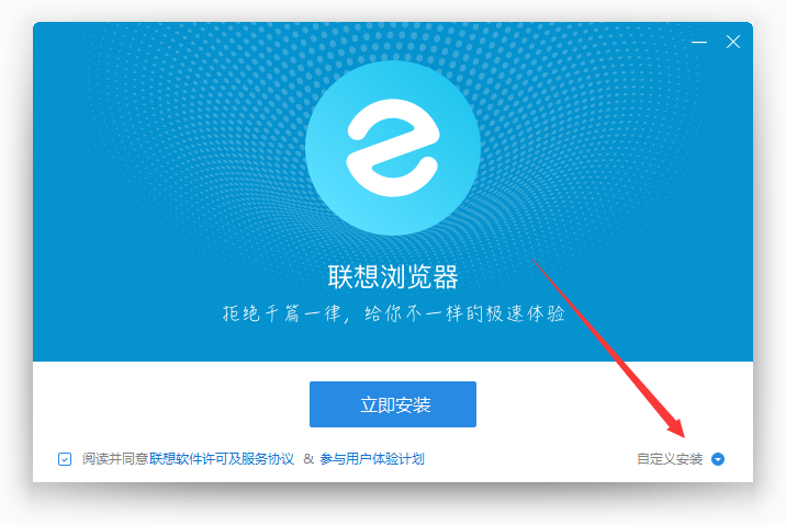 联想浏览器安装界面1
