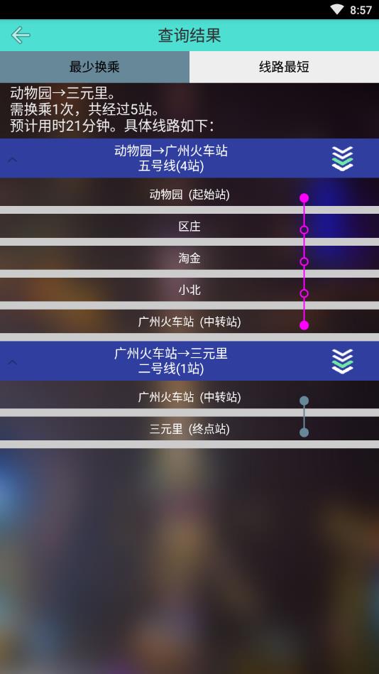 广州地铁查询官方版 1.3安卓版