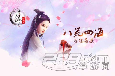 三生三世十里桃花破解版