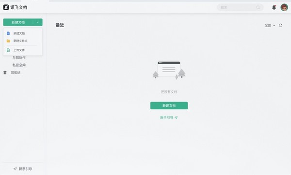 讯飞文档 v1.2.1021免费版