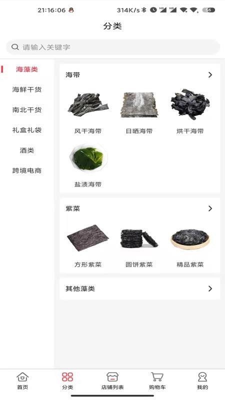 霞浦特产网最新版安卓