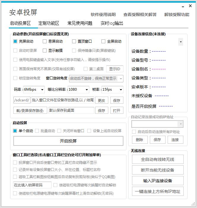 安卓投屏 v7.7.3免费版