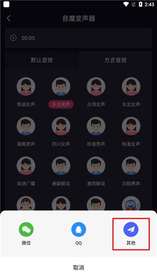 音魔变声器