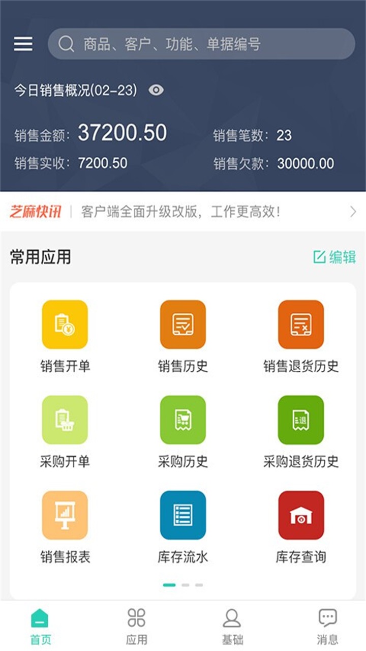 芝麻地app 6.4.0安卓版