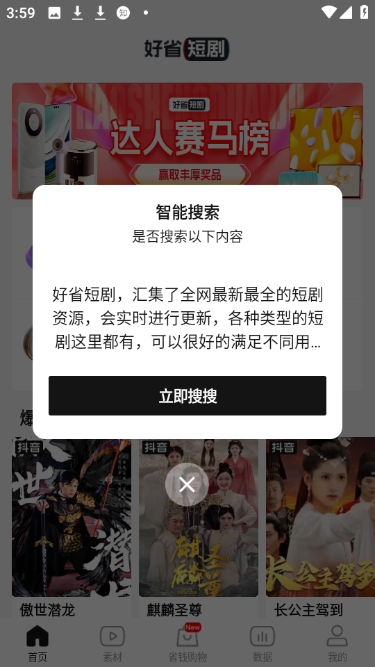 好省短剧