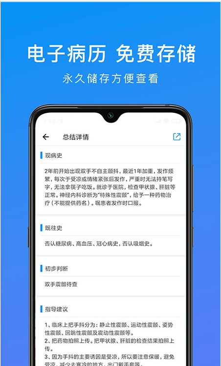 和缓视频医生 ios版