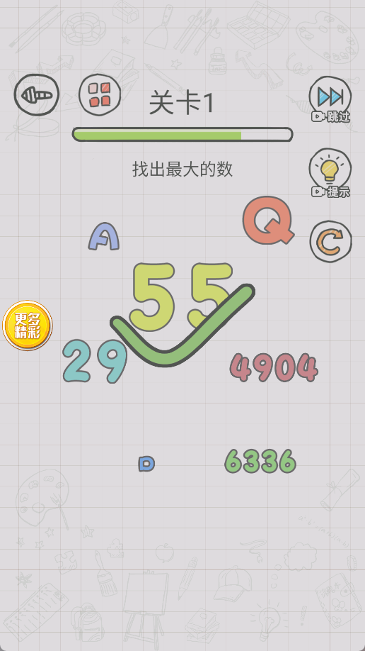 猜梗我最强