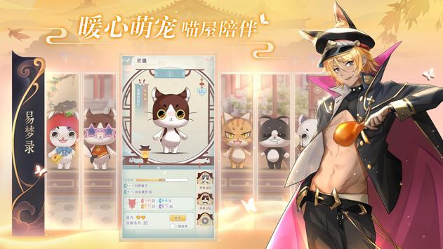 花开易梦阁官方版 1.0手机版