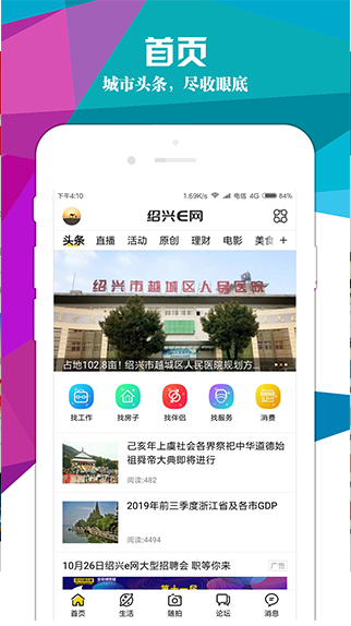 绍兴E网招聘 ios版
