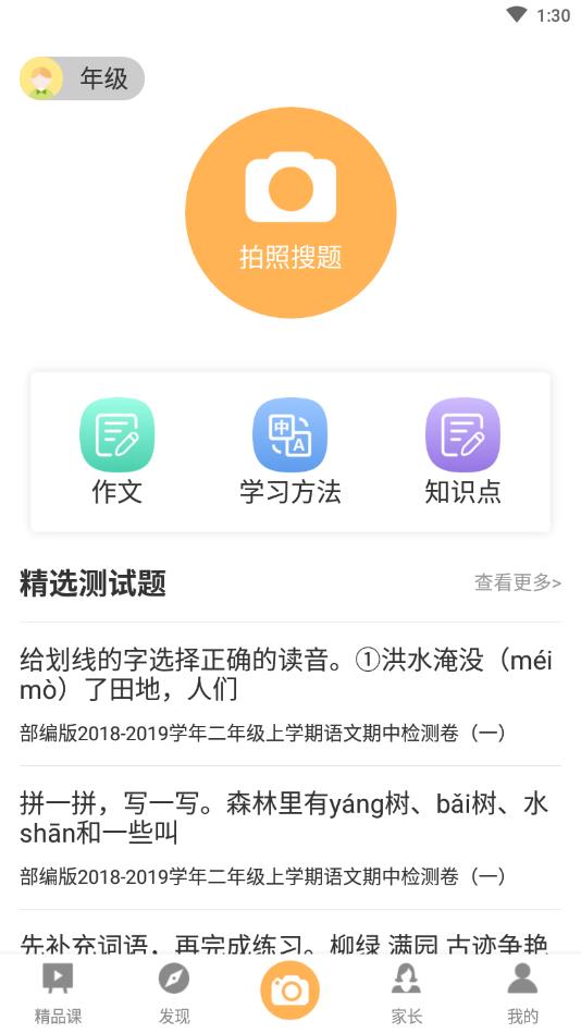 作业答案帮官方版 1.1.2安卓版