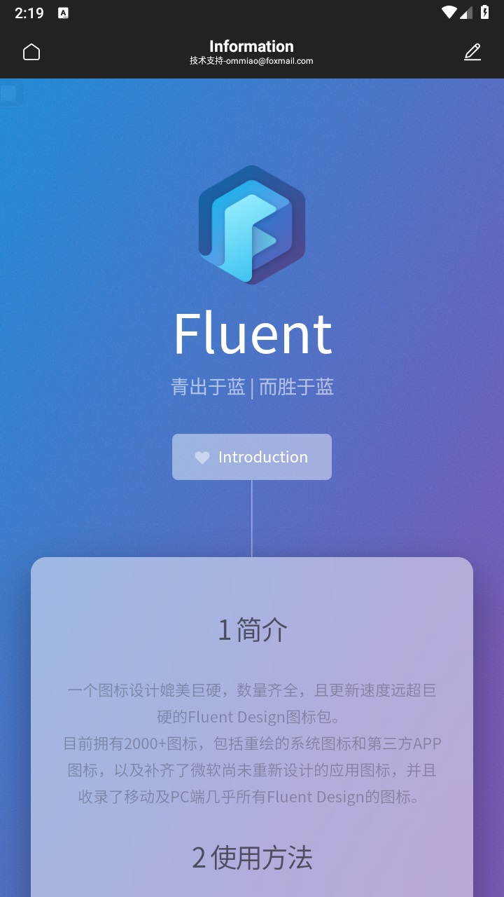 Fluent图标包app 2.6.6安卓版