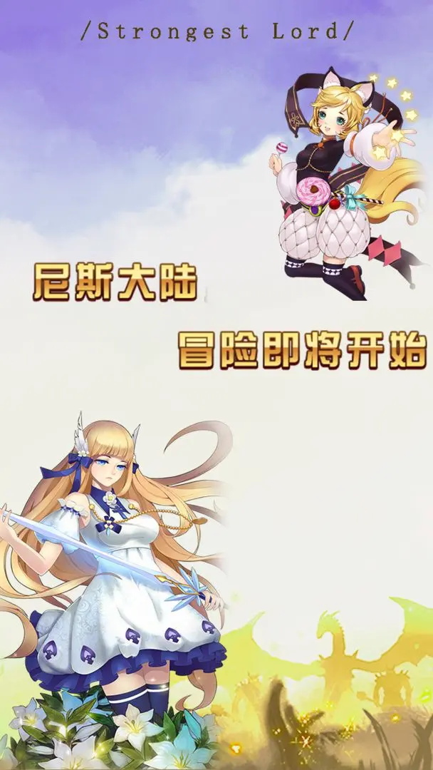 最强领主安卓版