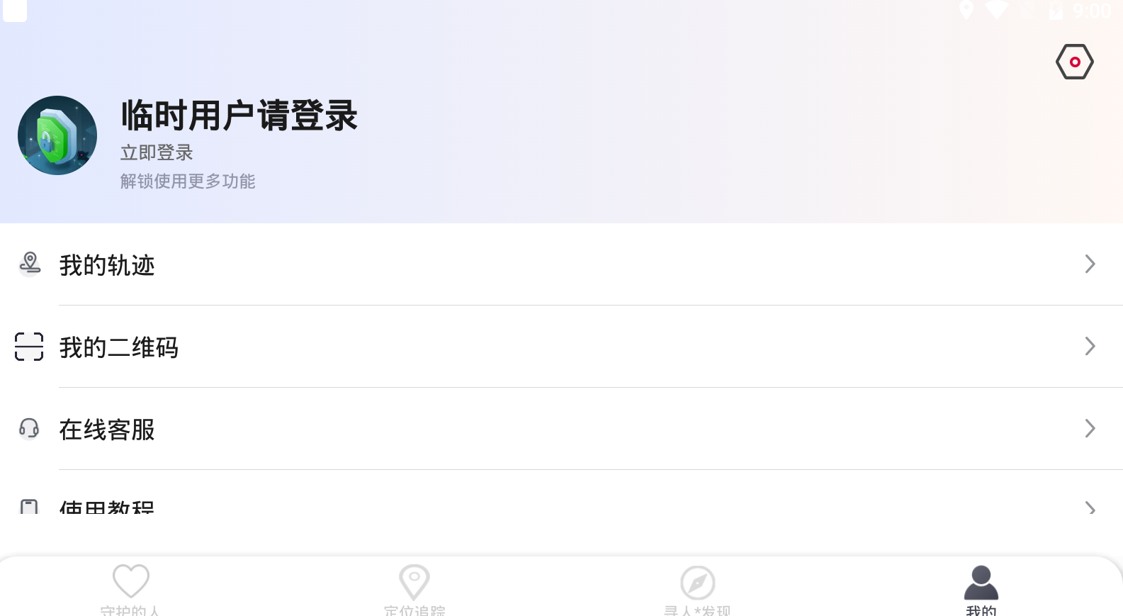千位守护寻人官方版 1.0.6安卓版