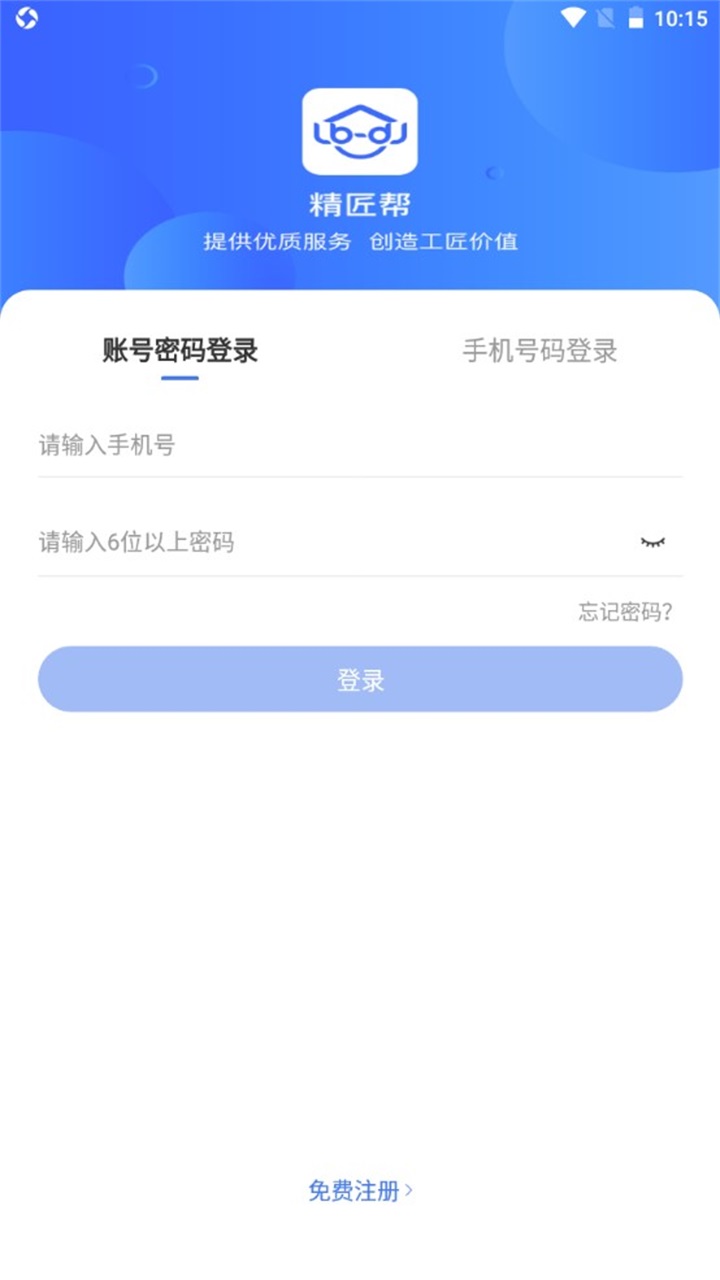 精匠帮