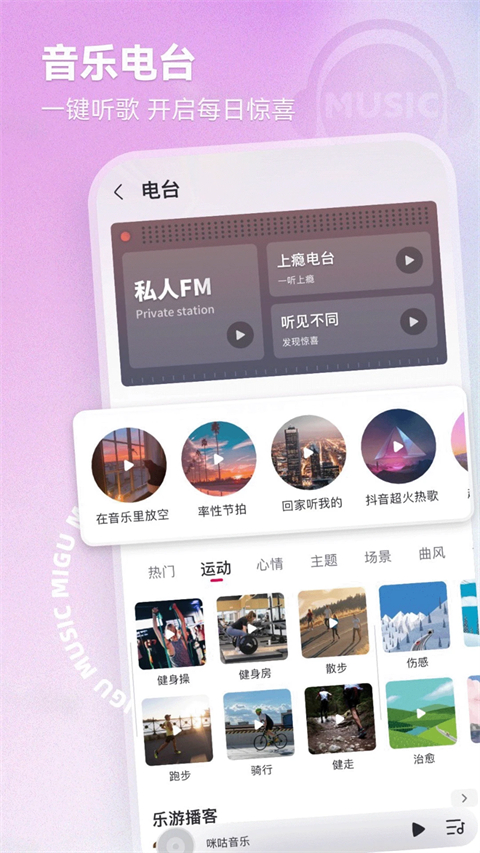 咪咕音乐安卓版