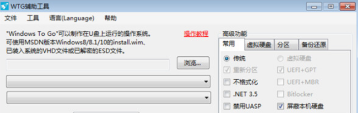 Windows To Go 辅助工具