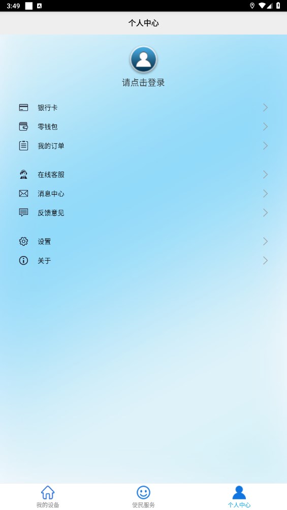 百利在线最新版本 6.0安卓版