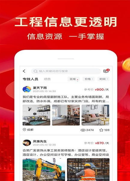 佰材网 ios版