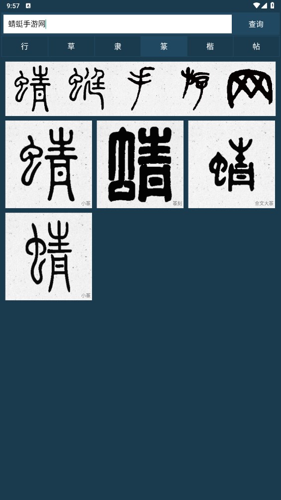 书法大字典app 1.6手机版