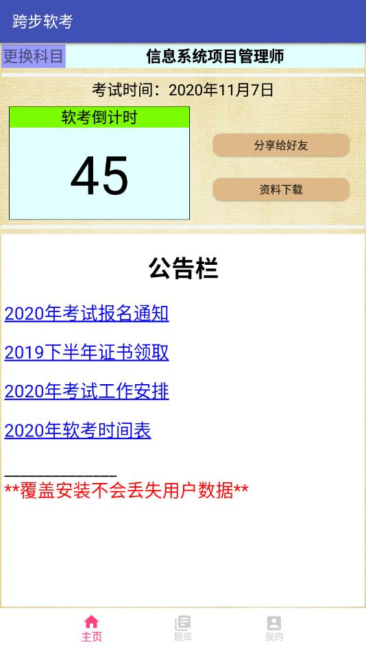跨步软考便携版 1.7安卓版