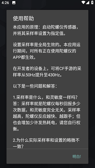 陀螺仪修复器7.0