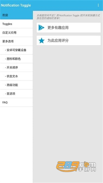 notification toggle通知栏快捷开关菜单最新版v3.8.9 安卓版