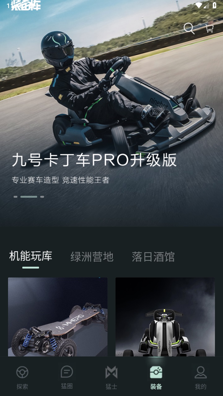 猛士汽车app官方