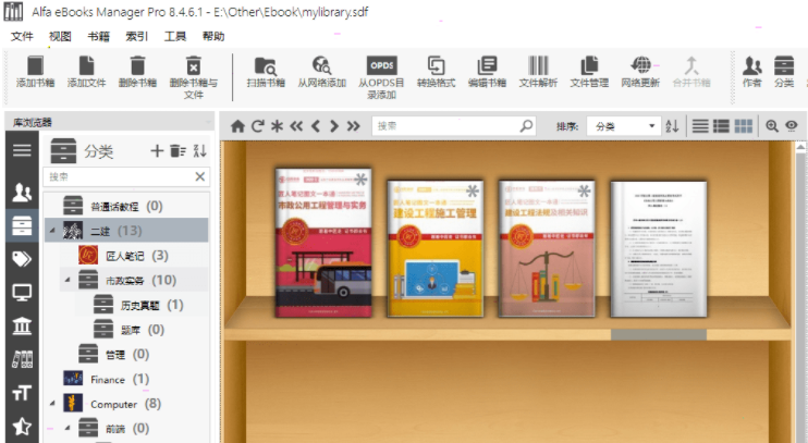 Alfa eBooks Manager Pro 主界面