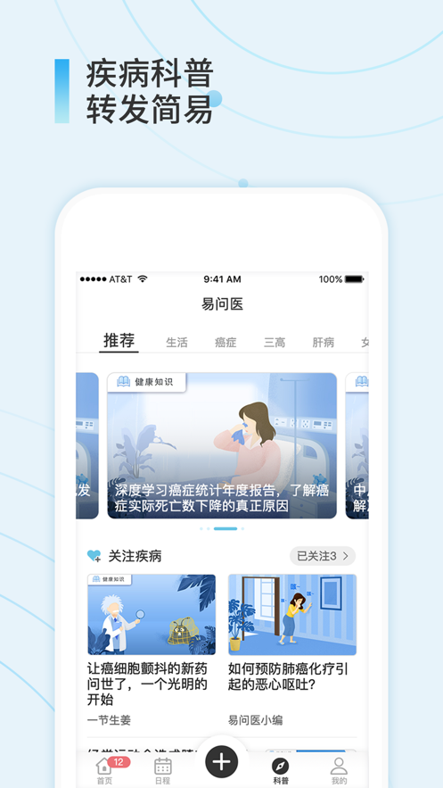 易问医医生端 ios版