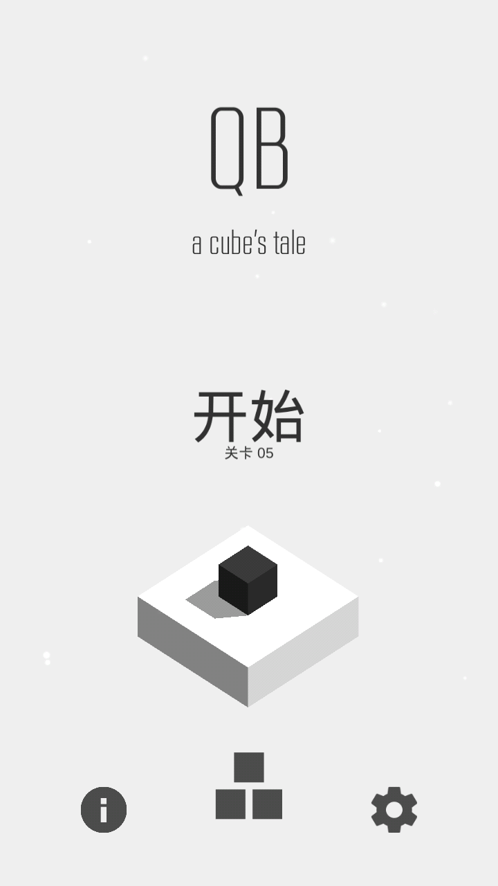 一个方块的故事免付费版 1.5.0安卓版