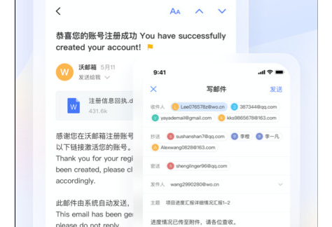 沃邮箱 iOS 版界面示意图