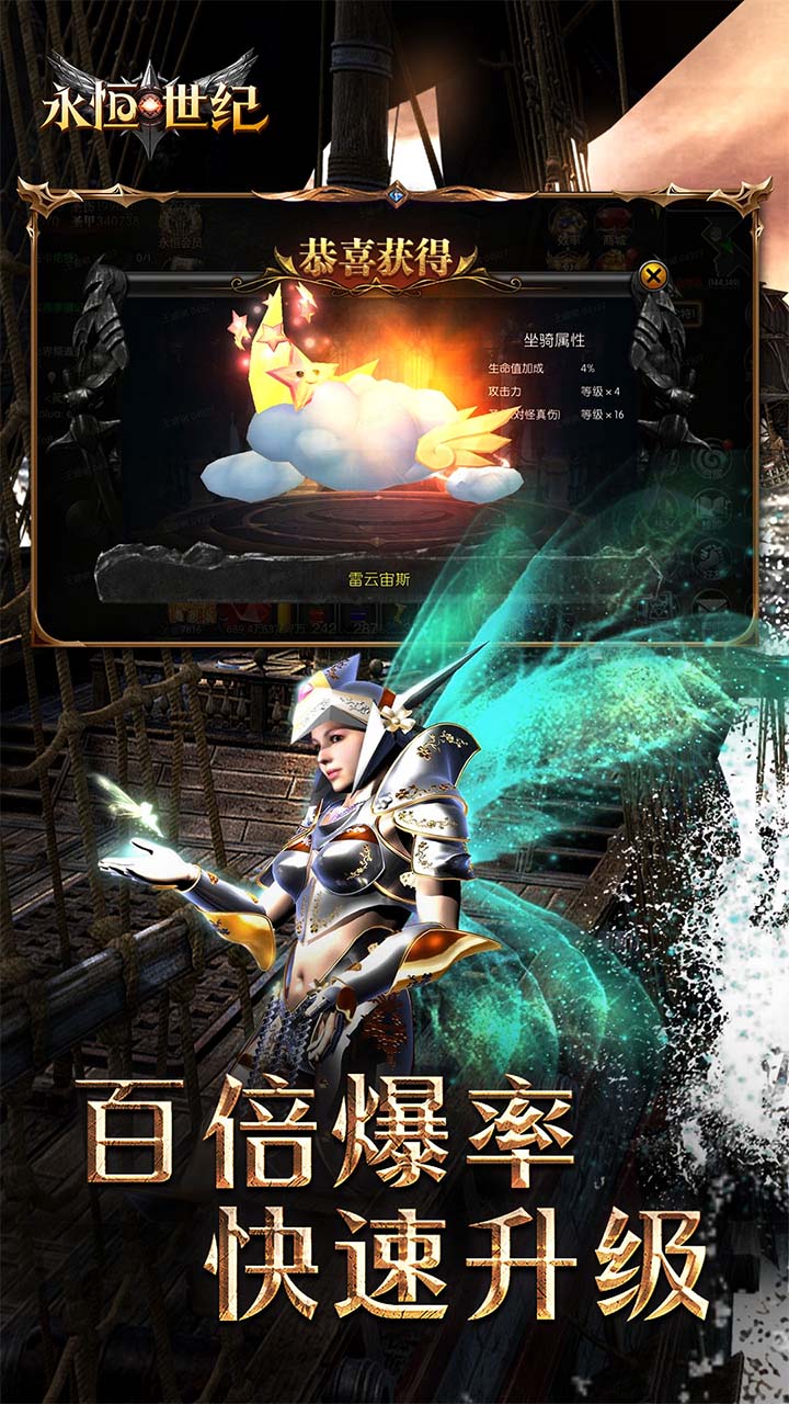 永恒世纪奇迹手游 0.0.1安卓版