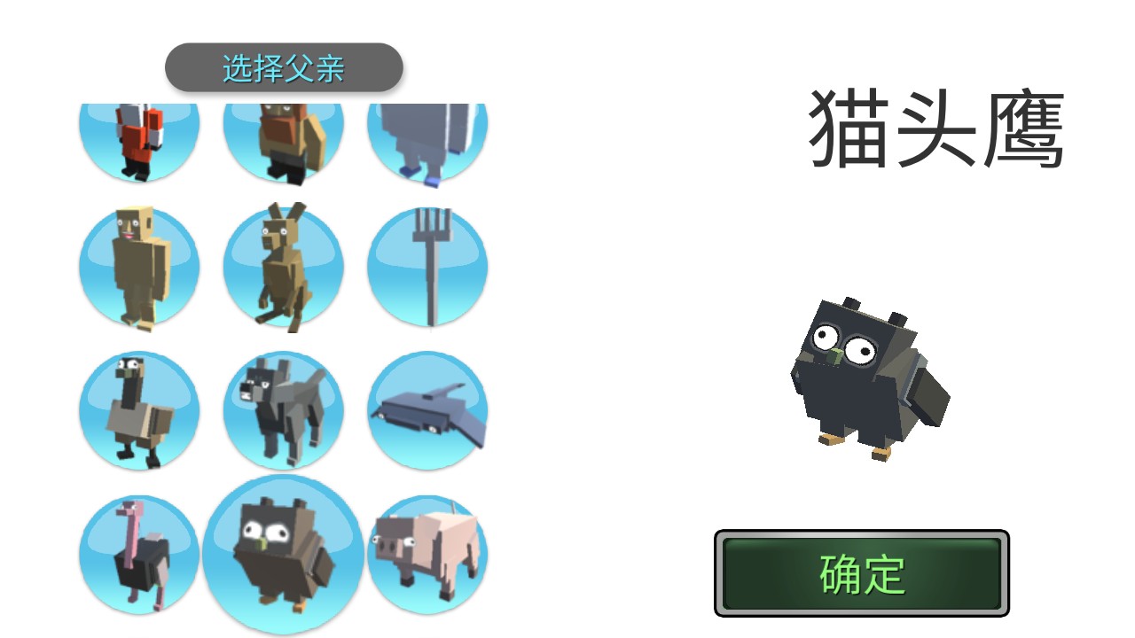 动物融合模拟器无条件购买版 200251安卓版