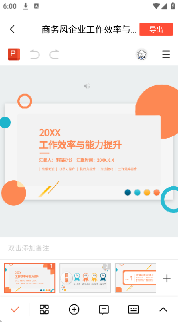 PPT在线制作