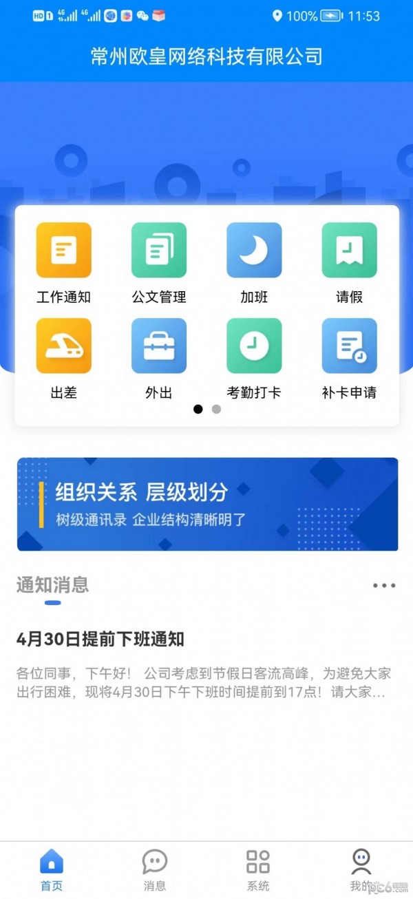 布丁互联