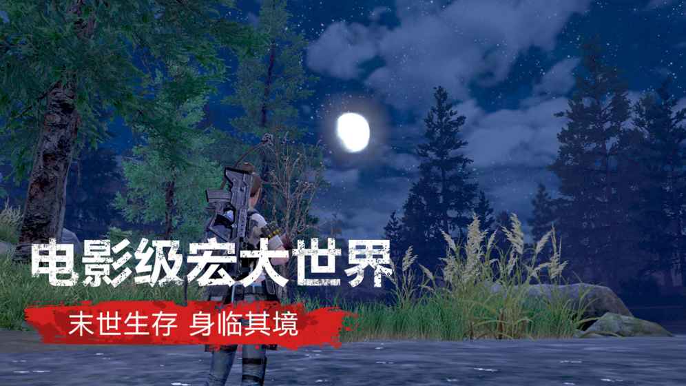 网易明日之后官方版v1.0