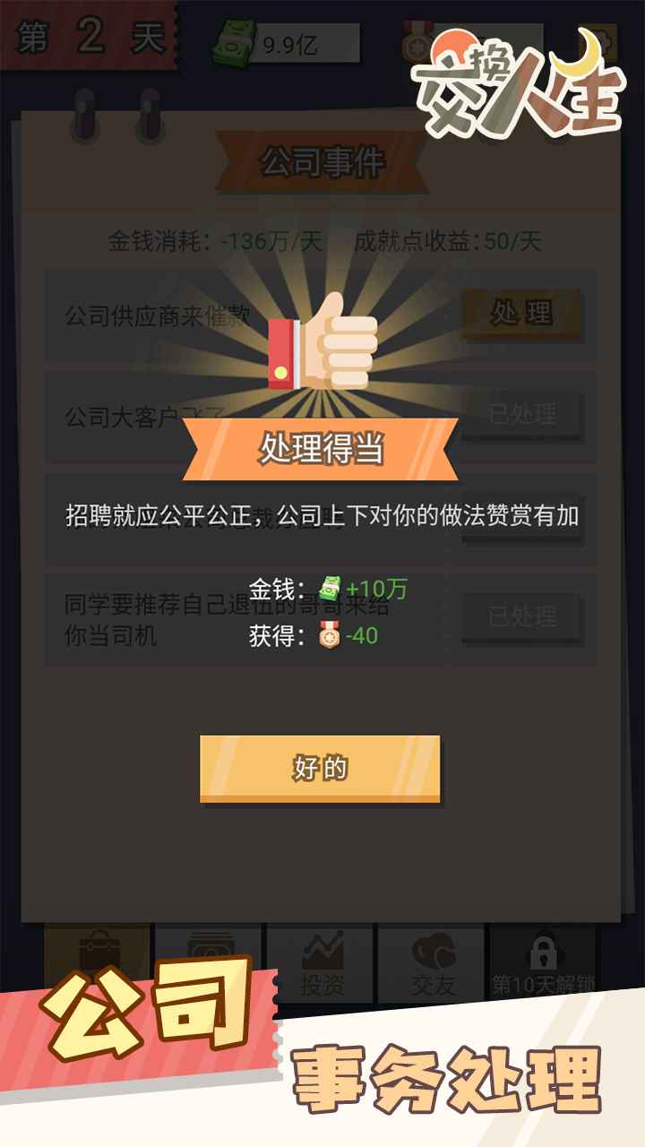 交换人生最新版 1.0.1安卓版