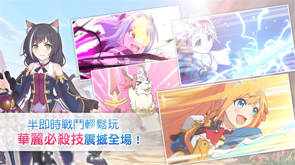 超异域公主连结！Re:Dive台服官方版