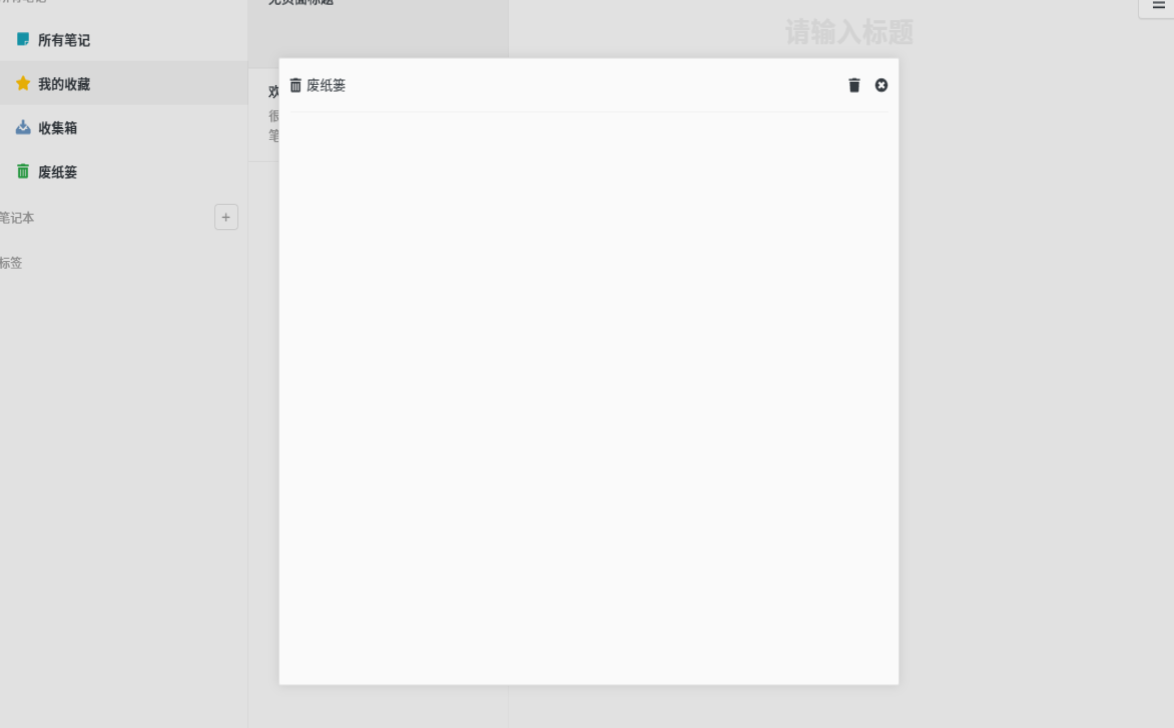 focusnote v2.5.5免费版