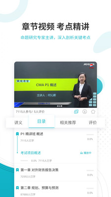 管理会计师优题库官方版 5.30安卓版