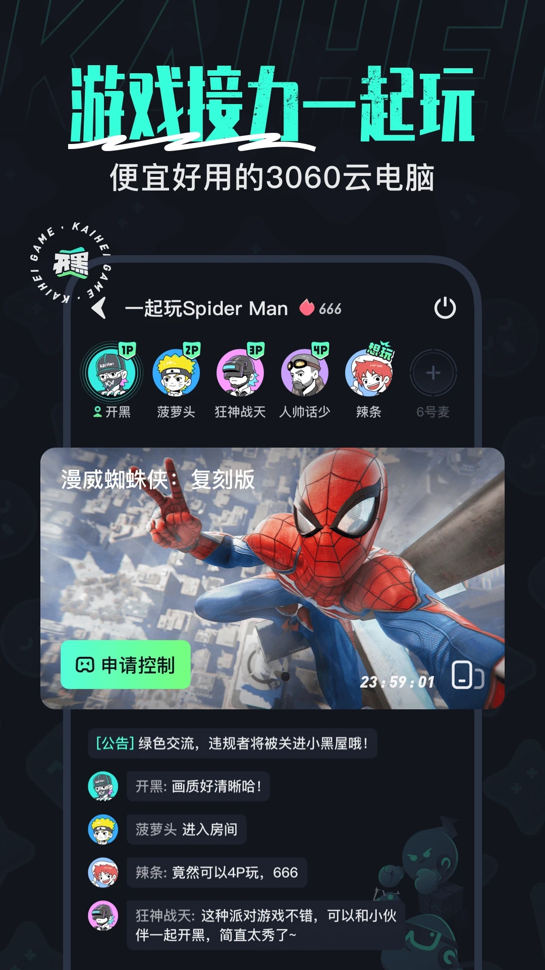 开黑云电脑app最新版 2.5.2安卓版