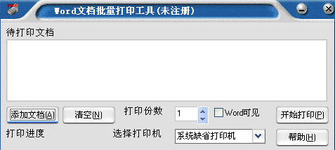 word文件批量打印工具