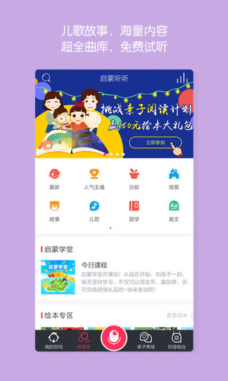启蒙听听儿歌故事