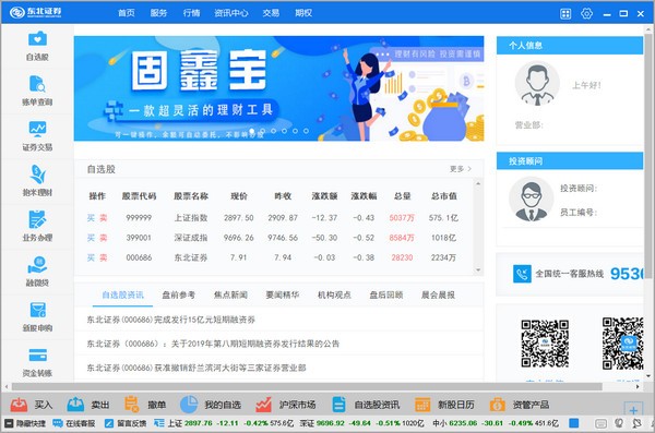 东北证券融e通 v1.36免费版