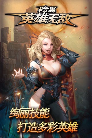 暗黑英雄无敌破解版v1.1.0