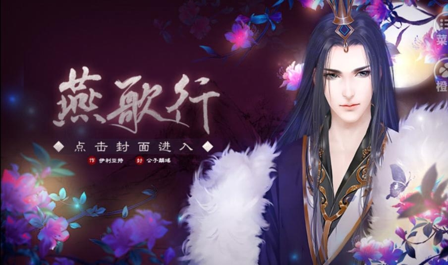 燕歌行之宠妃进化法则免费购买版 2020.08.19.15最新版