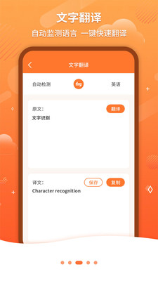 文字识别OCR官方版 1.3.2安卓版
