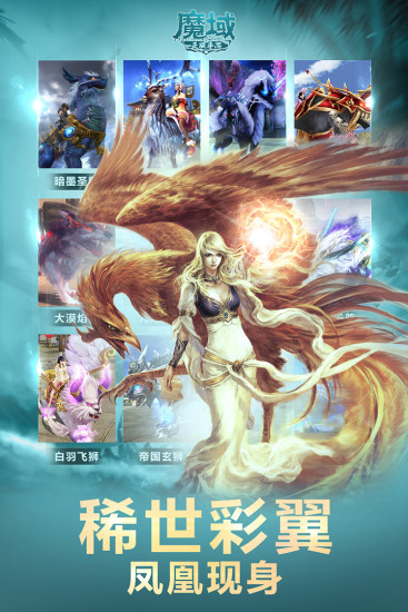 魔域全新v6.3.0正版手游 v6.3.0