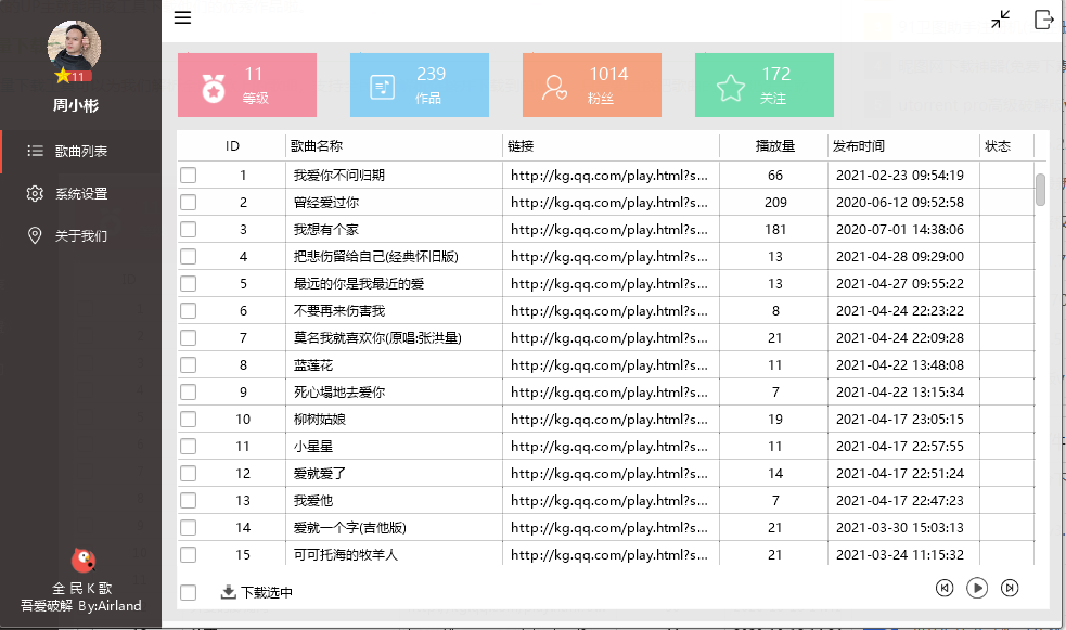 全民K歌音乐批量下载器