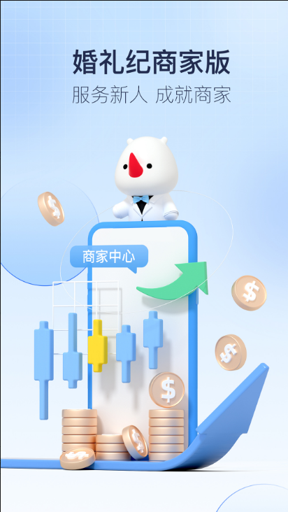 婚礼纪商家版 ios版